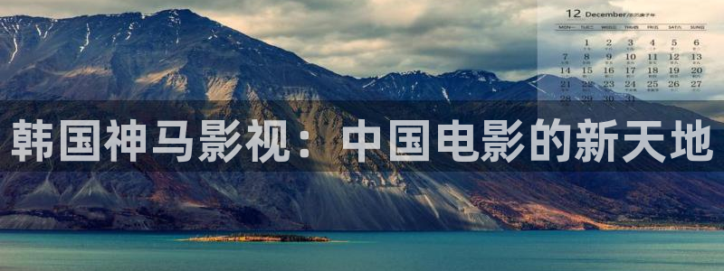 家庭影院星空顶多少钱一平方：韩国神马影视：中国电影的新天地