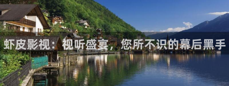 台湾电影星空：虾皮影视：视听盛宴，您所不识的幕后黑手