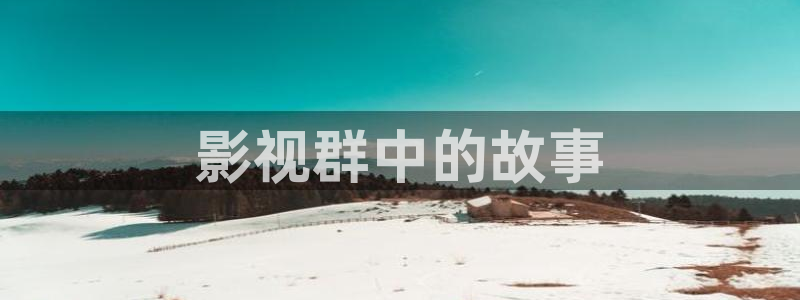 星空的歌曲