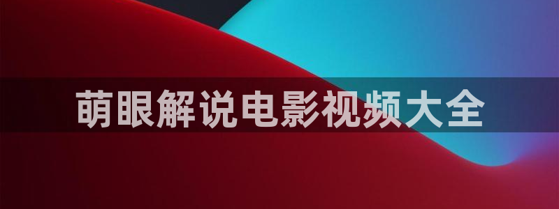 星空视频电影