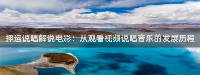 星空影院大全免费观看电视剧在线观看动漫：押运说唱解说电影：从观看视频说唱音乐的发展历程